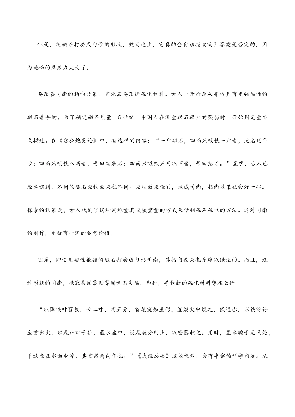 湖北省高中名校联盟2027届高三上学期8月联考语文试题及参考答案.docx_第3页