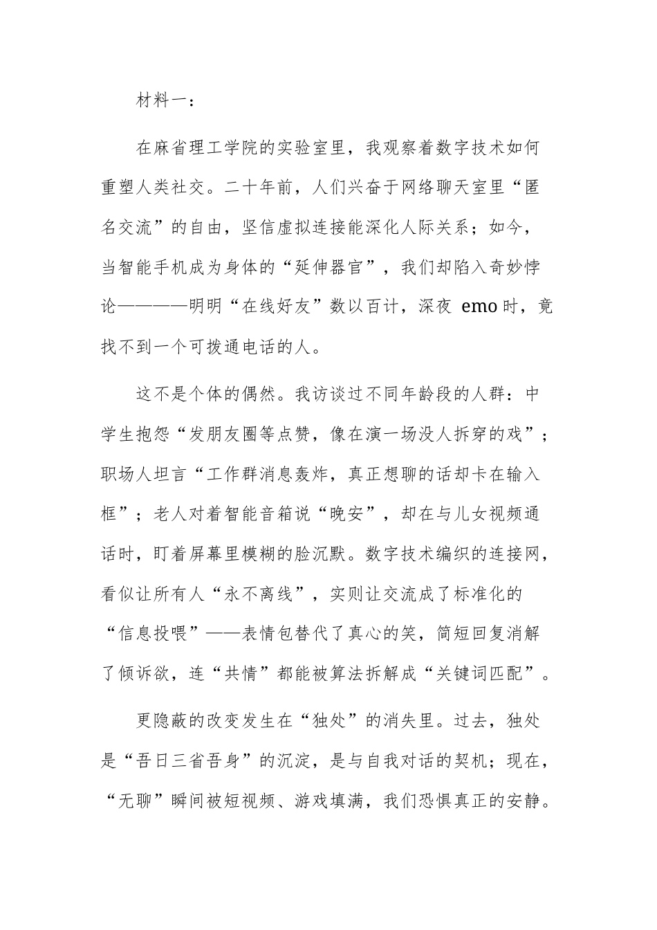 江苏常州市2027届高三开学摸底考试卷（二）语  文试题及参考答案.docx_第2页