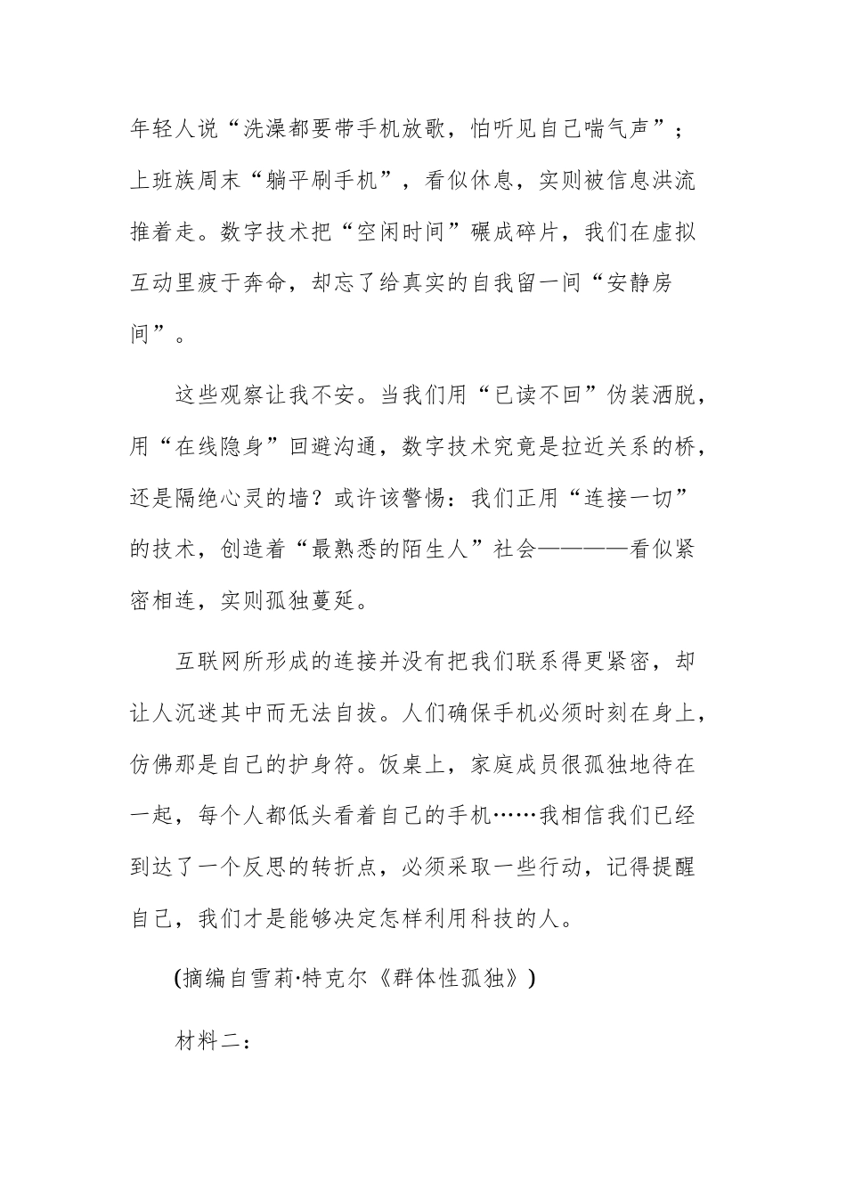 江苏常州市2027届高三开学摸底考试卷（二）语  文试题及参考答案.docx_第3页