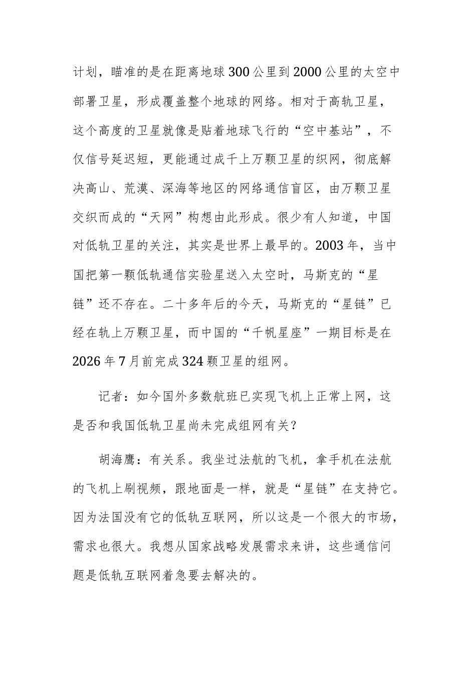 山东临沂第一中学2027届高考适应性测试语文试题及参考答案.docx_第2页