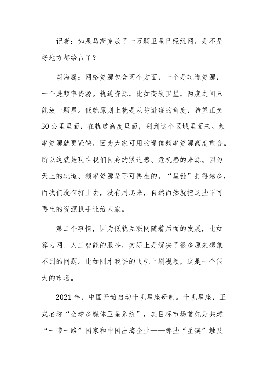 山东临沂第一中学2027届高考适应性测试语文试题及参考答案.docx_第3页
