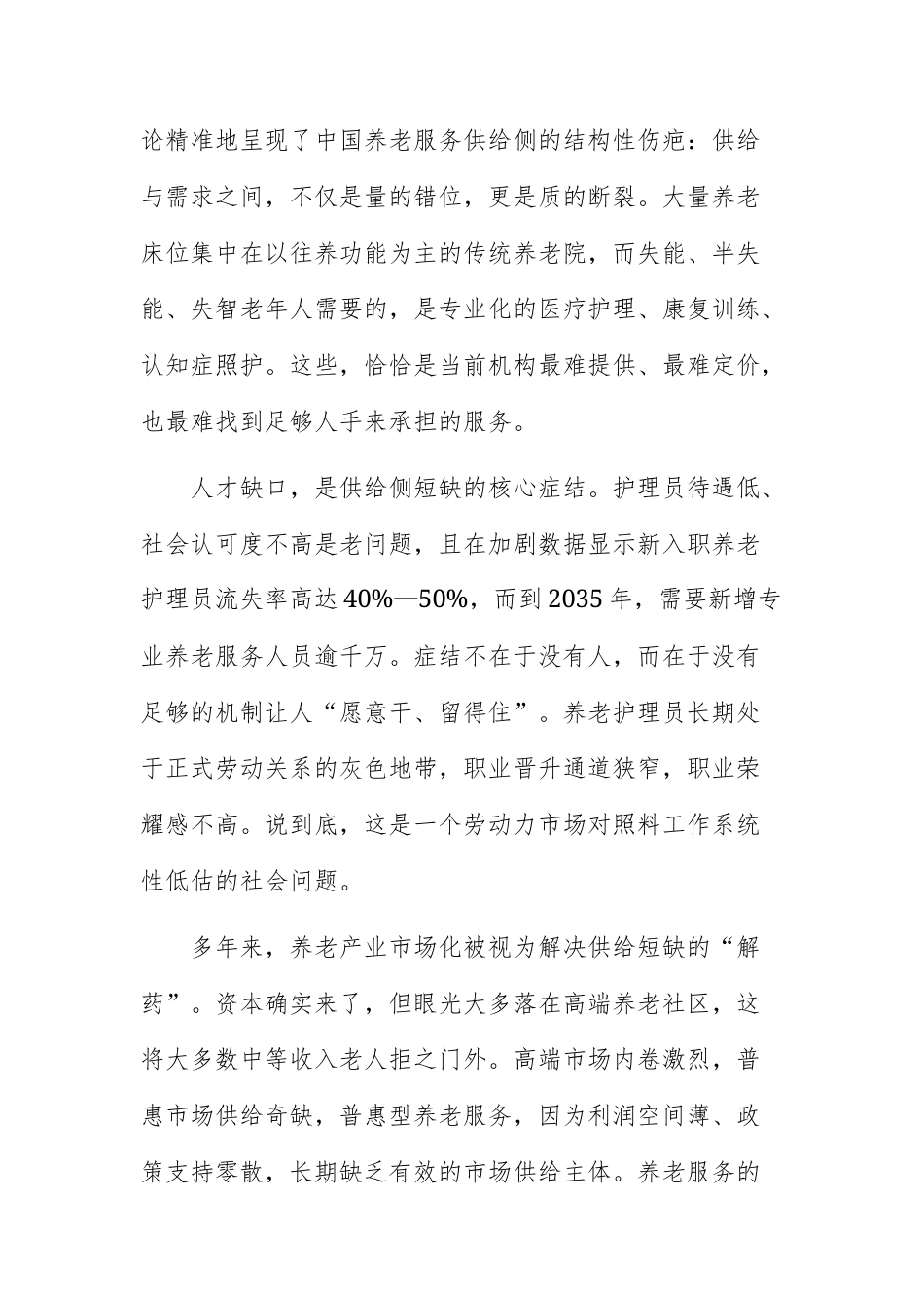 浙江新月联盟2027届高三第一次联考语文试卷 及参考答案.docx_第2页