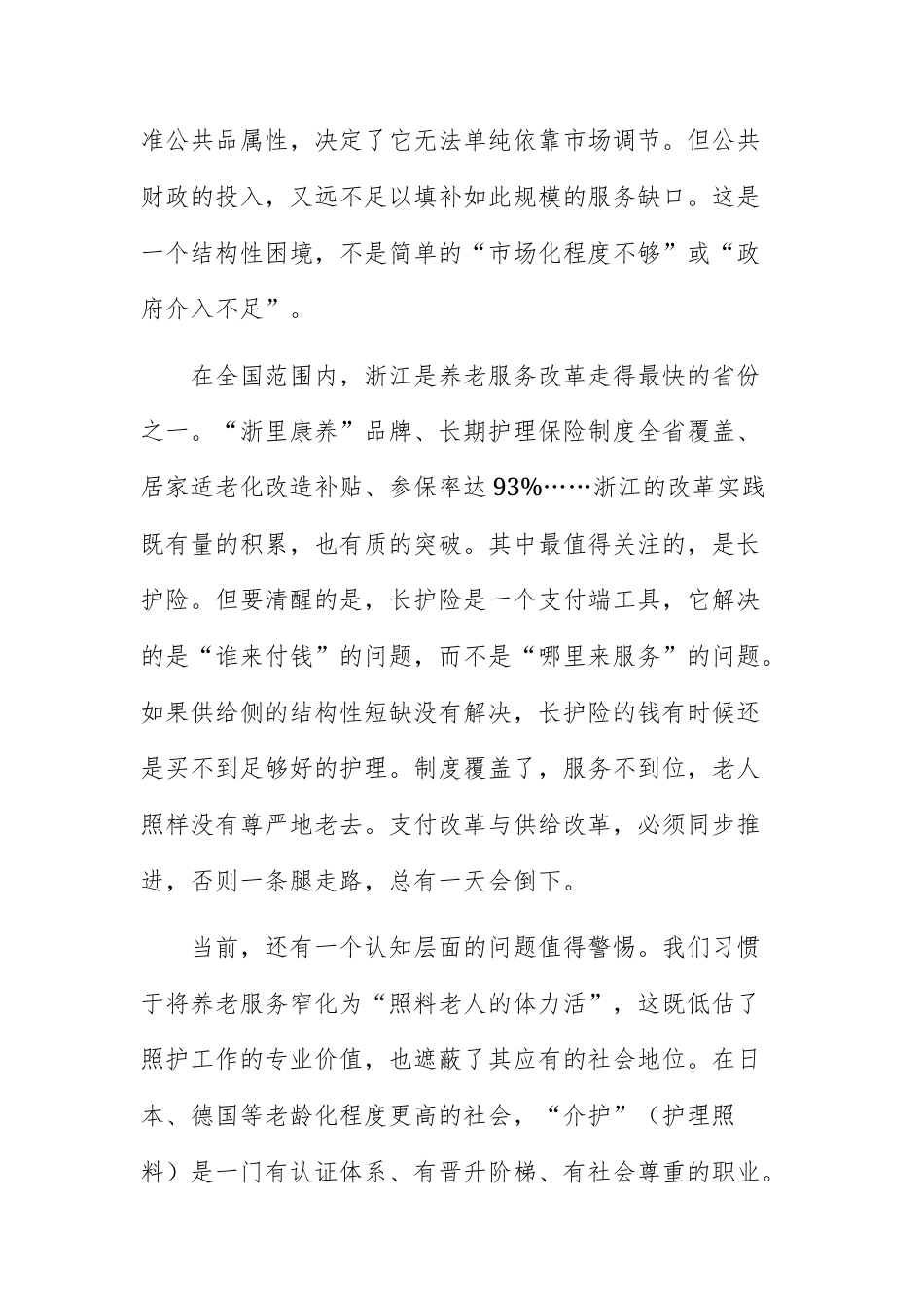 浙江新月联盟2027届高三第一次联考语文试卷 及参考答案.docx_第3页
