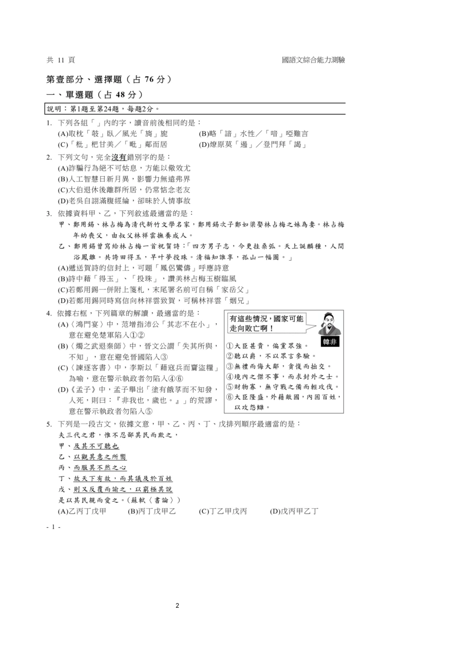 中国台湾2026高考语文试卷+答案.docx_第2页