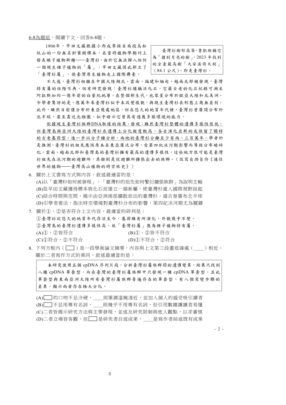 中国台湾2026高考语文试卷+答案.docx_第3页