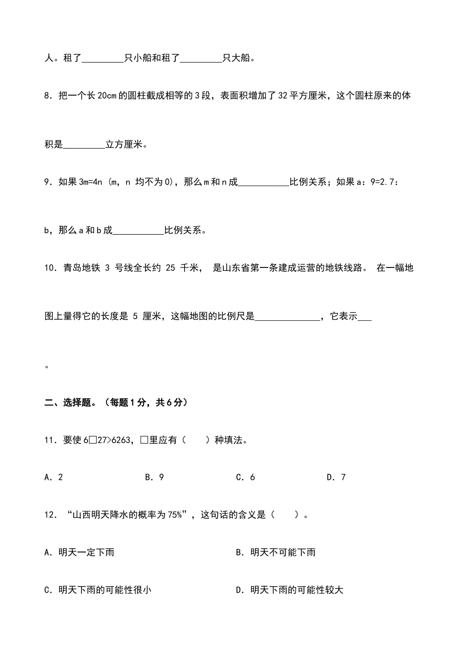 2026年秋季第一学期小升初分班考【数学】模拟卷二（试题）（含答案）.docx_第2页