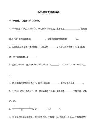 2026年秋季第一学期小升初分班考【数学】模拟卷二（试题）（含答案）.docx