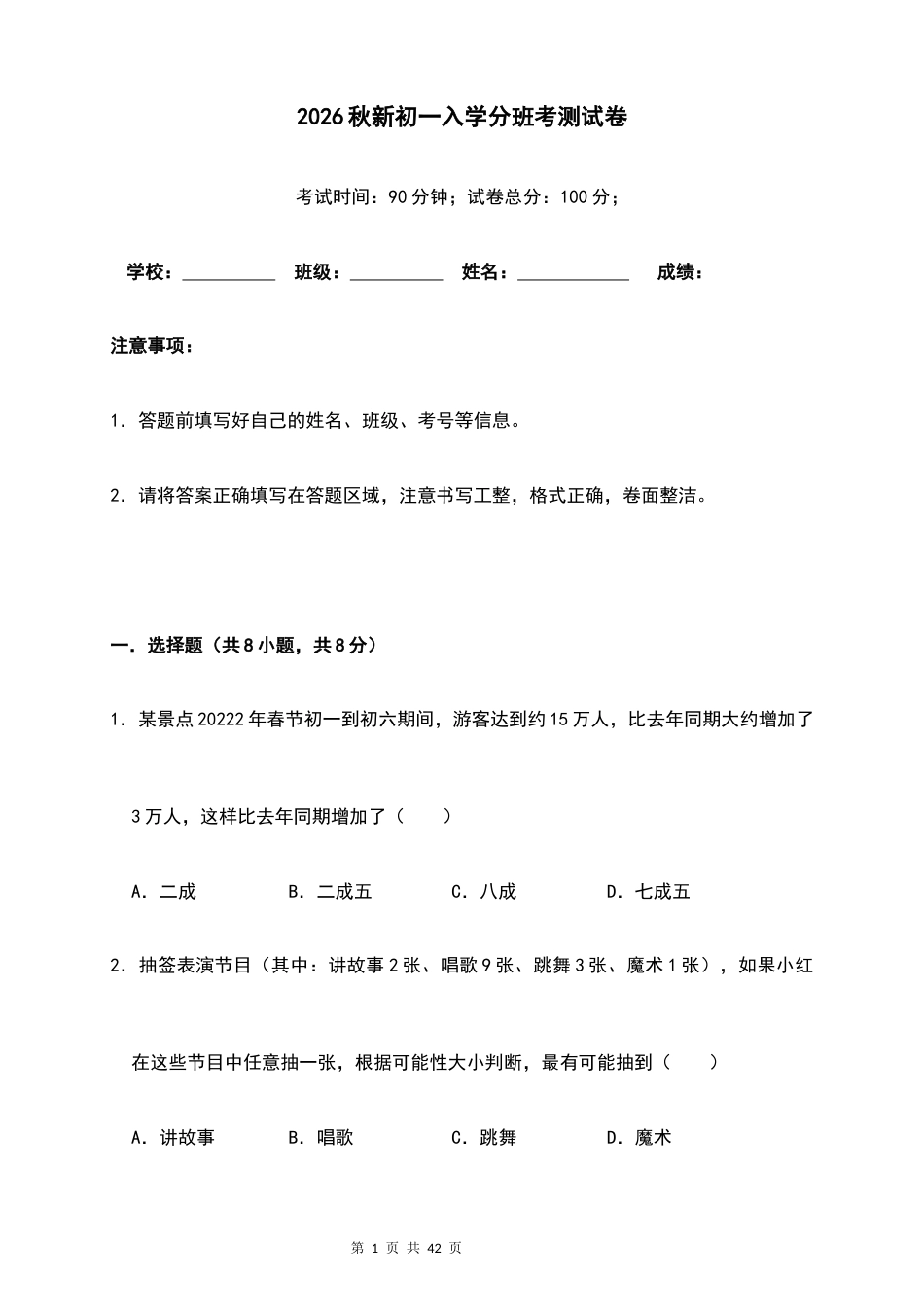 2026秋新初一入学分班考【数学】测试卷（六）+答案.docx_第1页