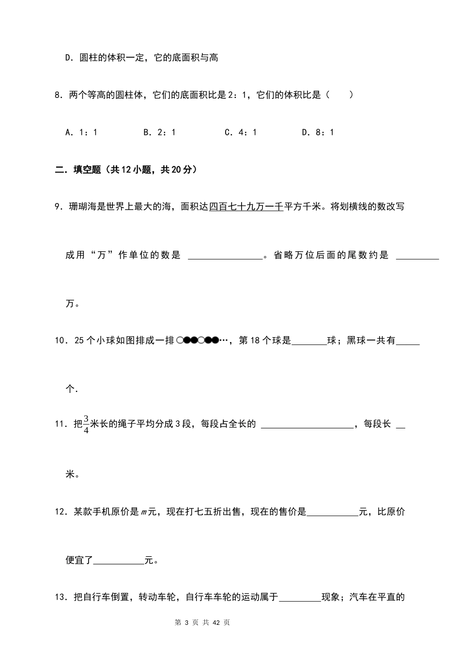 2026秋新初一入学分班考【数学】测试卷（六）+答案.docx_第3页