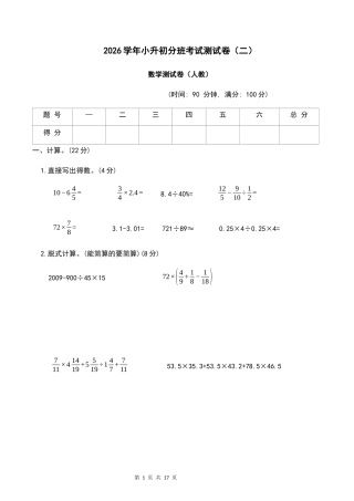 2026学年小升初分班考试【数学】测试卷（二）+答案.docx