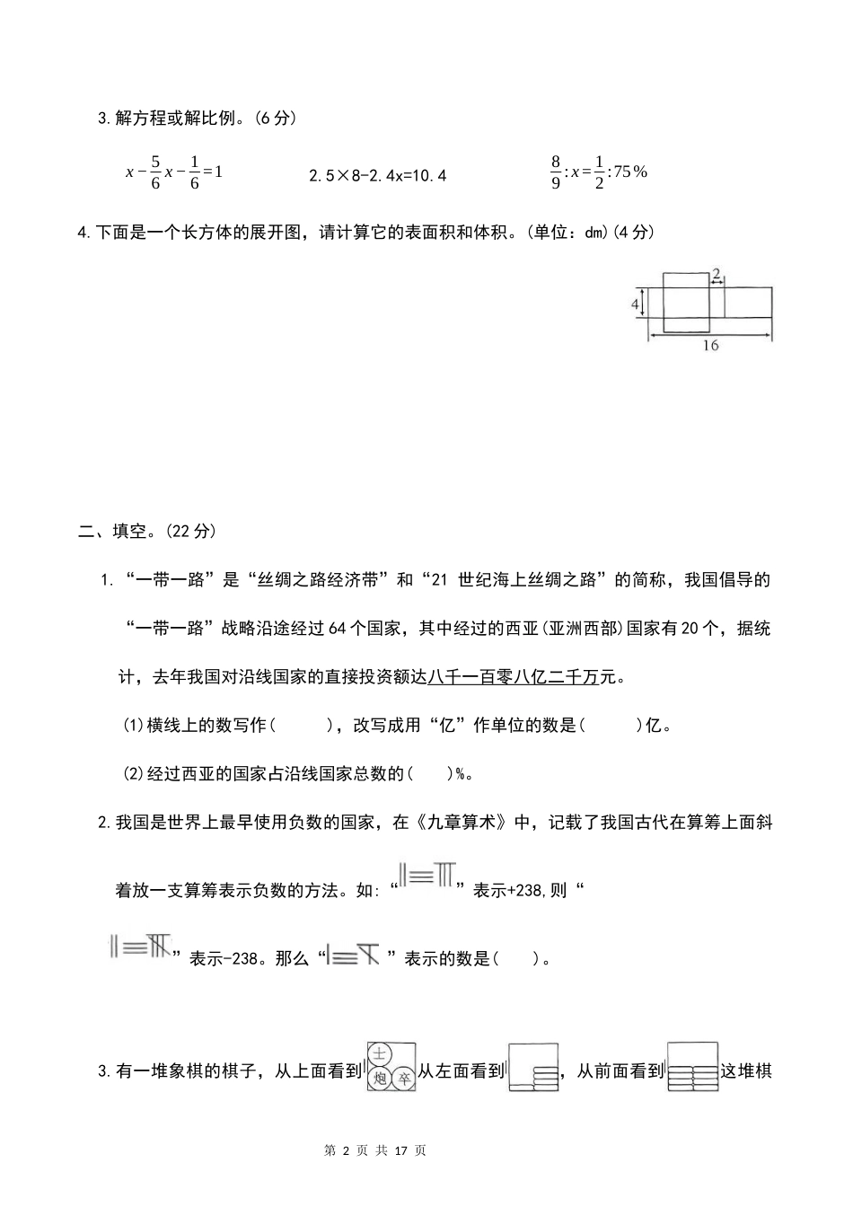 2026学年小升初分班考试【数学】测试卷（二）+答案.docx_第2页