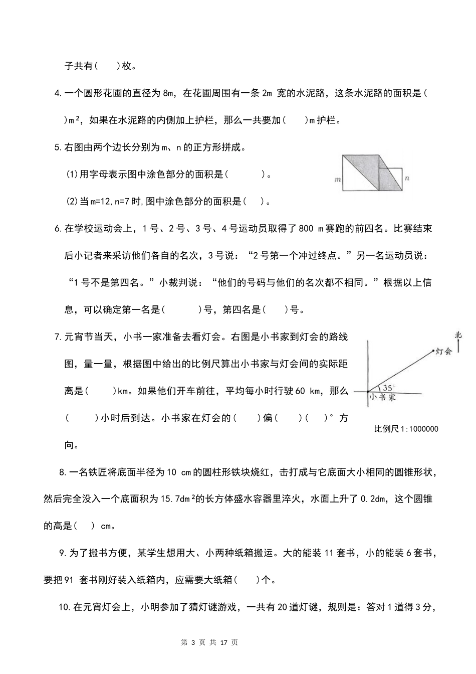 2026学年小升初分班考试【数学】测试卷（二）+答案.docx_第3页