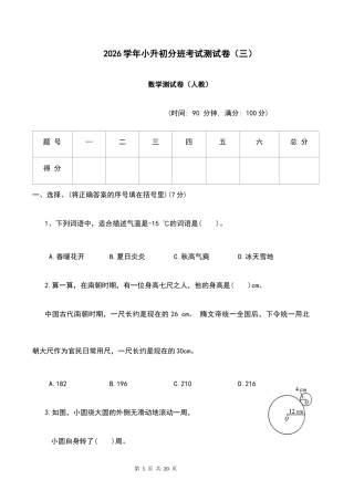 2026学年小升初分班考试【数学】测试卷（三）+答案.docx