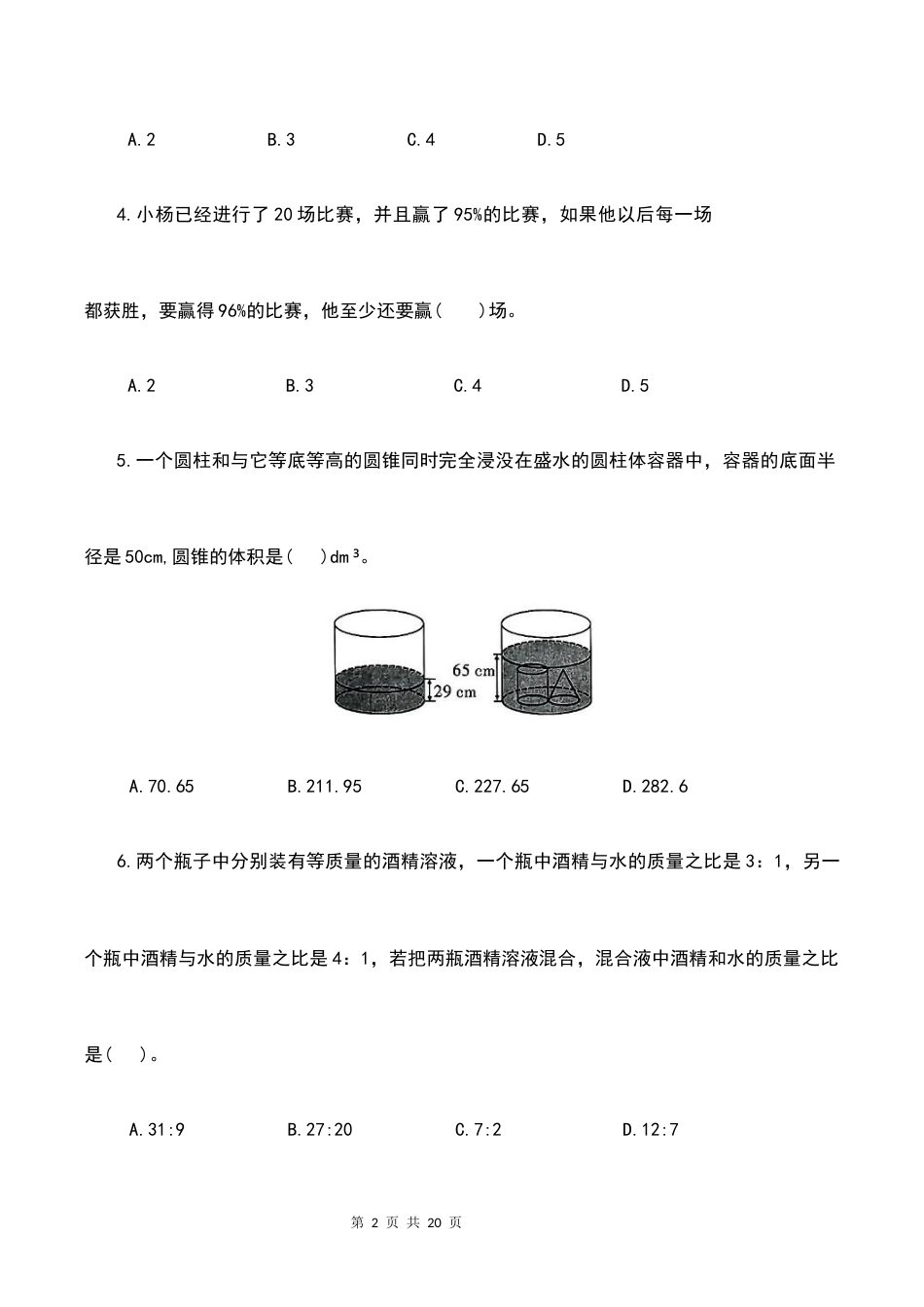 2026学年小升初分班考试【数学】测试卷（三）+答案.docx_第2页