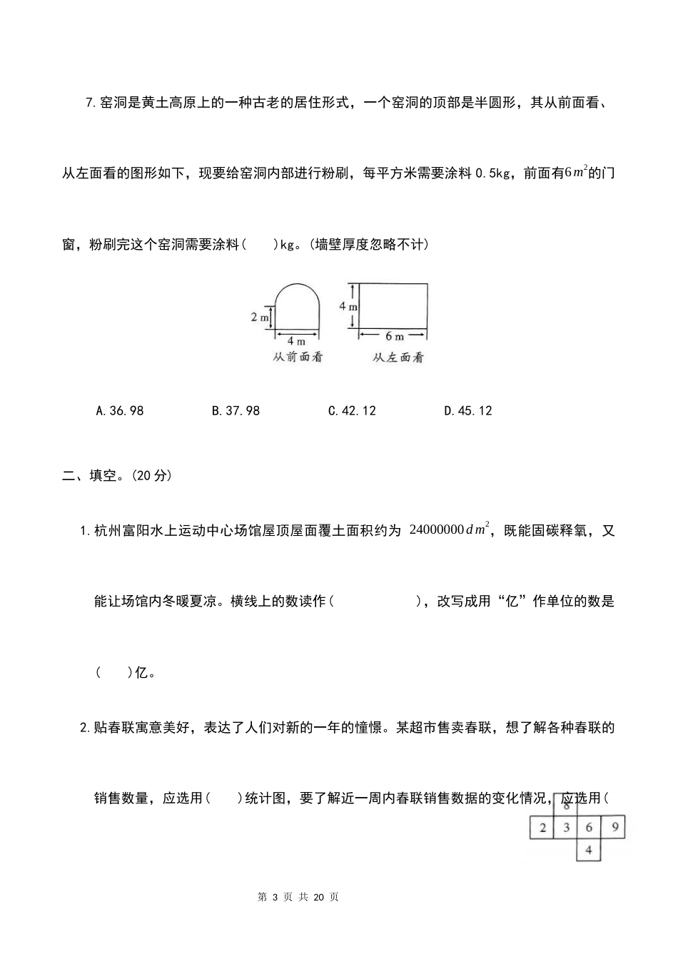 2026学年小升初分班考试【数学】测试卷（三）+答案.docx_第3页