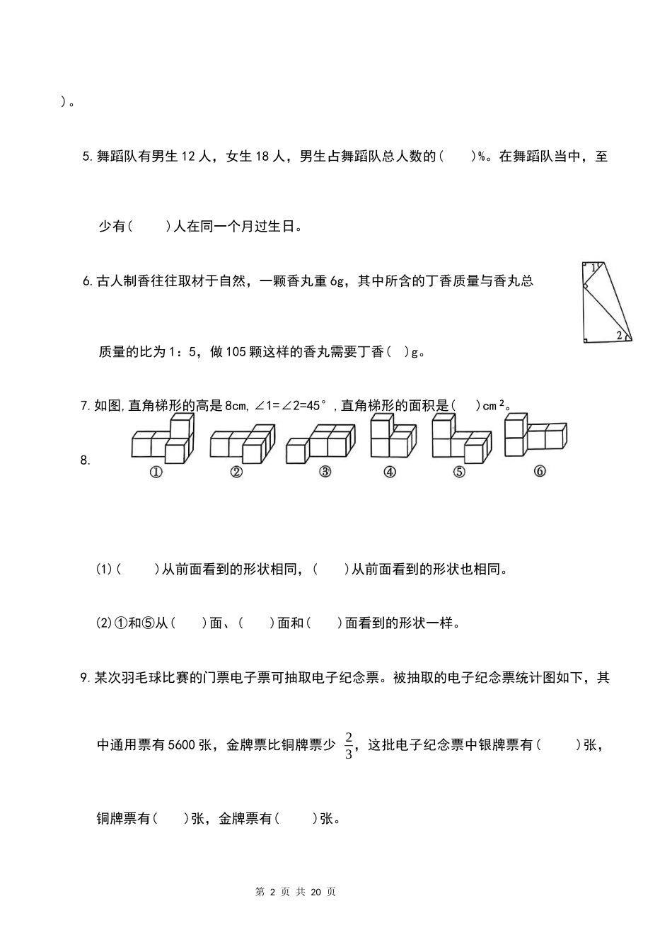 2026学年小升初分班考试【数学】测试卷（四）+答案.docx_第2页