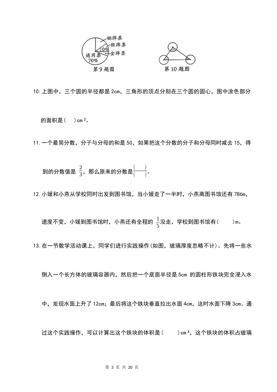 2026学年小升初分班考试【数学】测试卷（四）+答案.docx_第3页