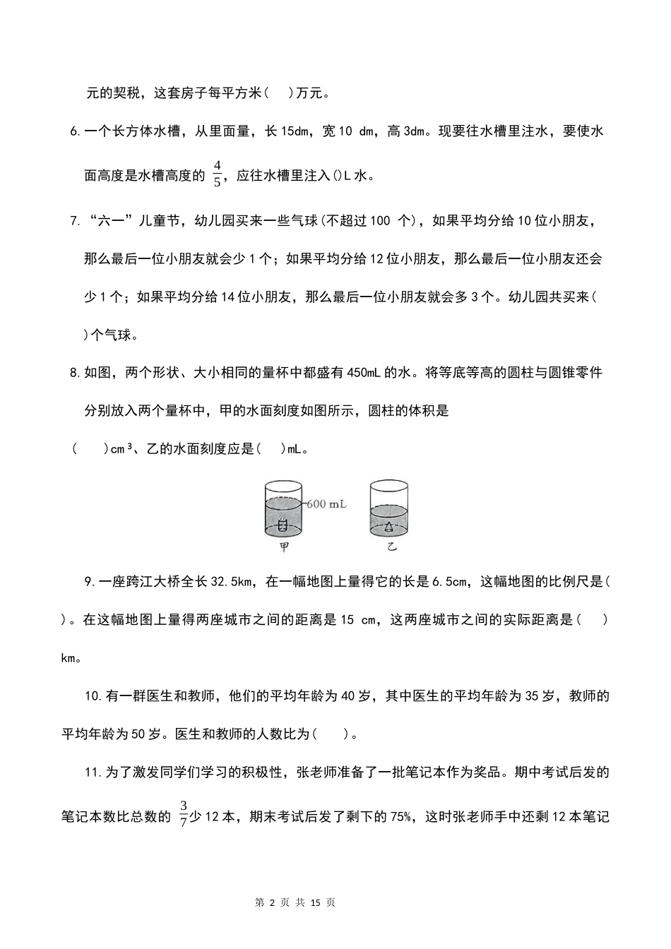 2026学年小升初分班考试【数学】测试卷（五）+答案.docx_第2页