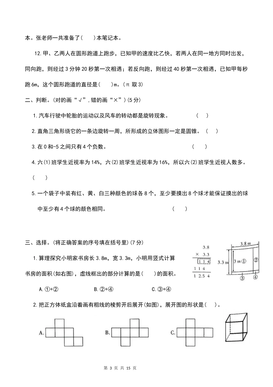 2026学年小升初分班考试【数学】测试卷（五）+答案.docx_第3页