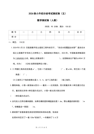2026学年小升初分班考试【数学】测试卷（五）+答案.docx