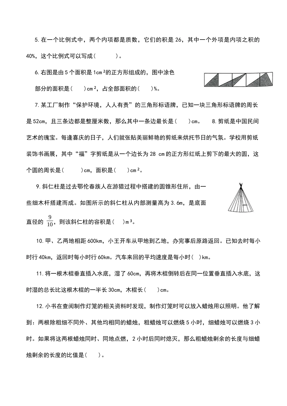 2026学年小升初分班考试【数学】测试卷（一）+答案.docx_第2页