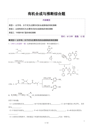 2026年高考化学大题专练---有机合成与推断综合题+解析.pdf