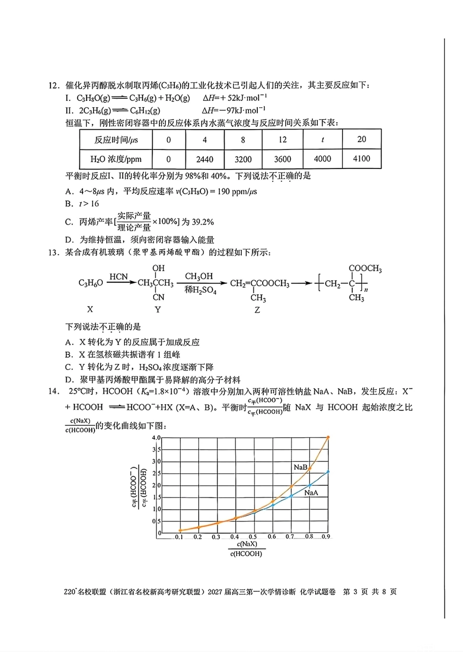 Z20名校联盟(浙江名校新高考研究联盟)2027届高三第一次学情诊断化学试卷和答案.pdf_第3页