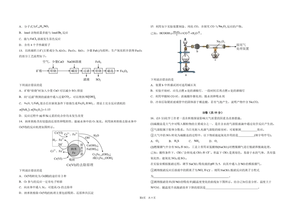 黑龙江哈九中2027届高三上学期8月阶段性考试化学试卷+答案.pdf_第3页