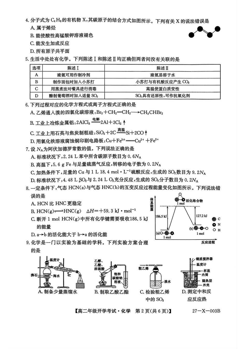 黑龙江龙东十校联盟2026-2027高二化学上学期开学考试试卷和答案.pdf_第2页
