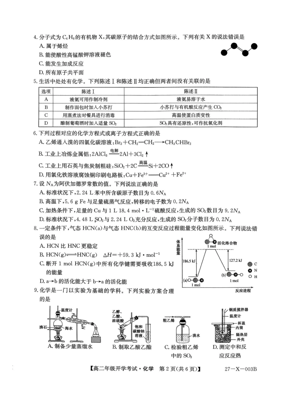 黑龙江龙东十校联盟2027届高二上学期开学考试化学试题+答案.pdf_第2页