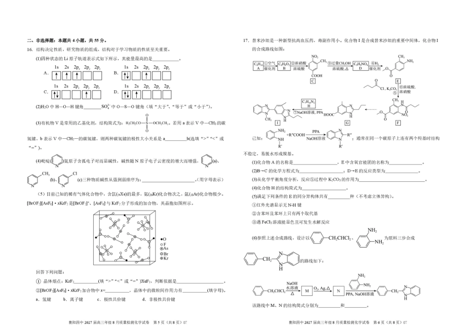 湖北襄阳四中2027届高三上学期8月质检化学试题+答案.pdf_第3页