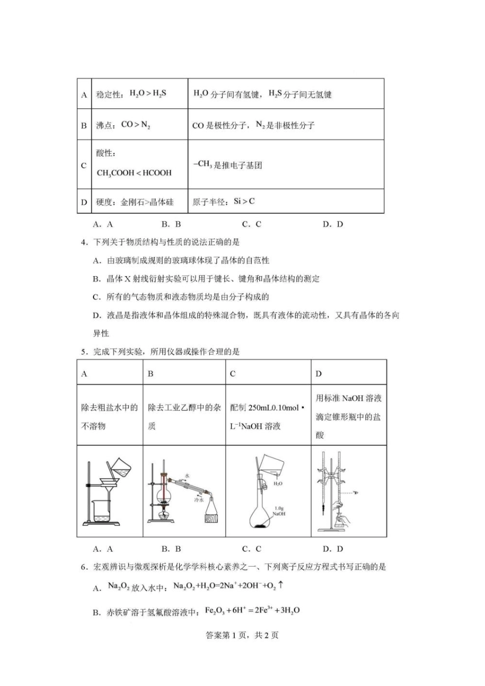 湖南长沙2027届高三秋季开学学情自测化学试卷+答案.pdf_第2页