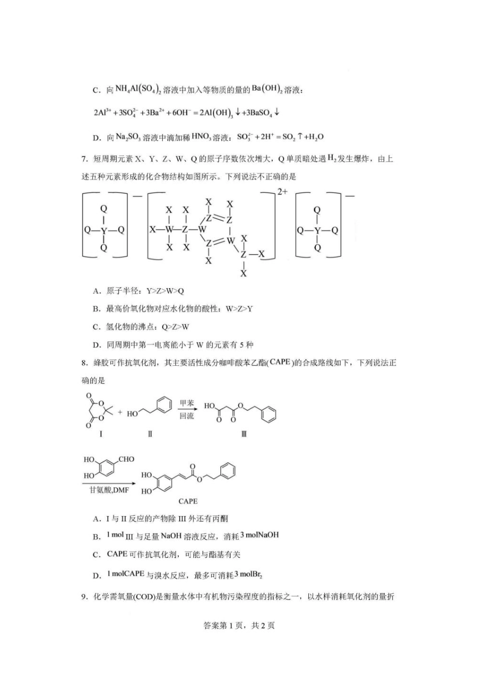 湖南长沙2027届高三秋季开学学情自测化学试卷+答案.pdf_第3页