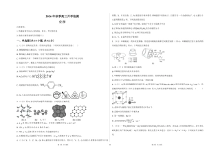 湖南长沙望城二中2027届高三上学期开学考试化学试题+答案.pdf