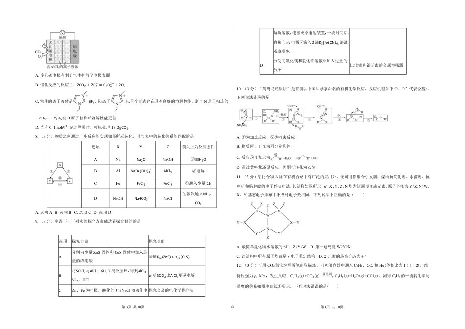 湖南长沙望城二中2027届高三上学期开学考试化学试题+答案.pdf_第2页