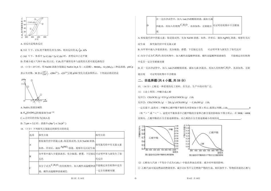 湖南长沙望城二中2027届高三上学期开学考试化学试题+答案.pdf_第3页