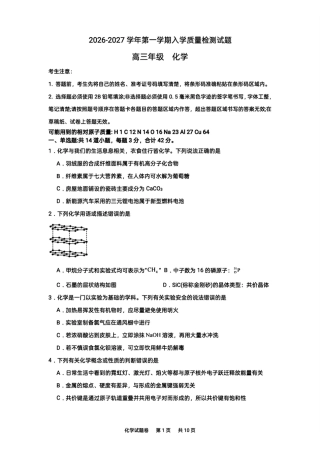 湖南株洲市第一中学2026-2027学年第一学期高三入学质量检测化学试卷和答案.pdf