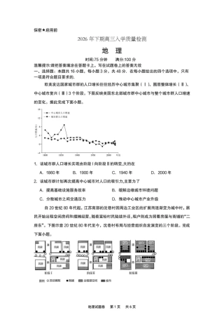 湖南株洲市第一中学2026-2027学年下学期高三入学质量检测地理试卷（含答案）.pdf