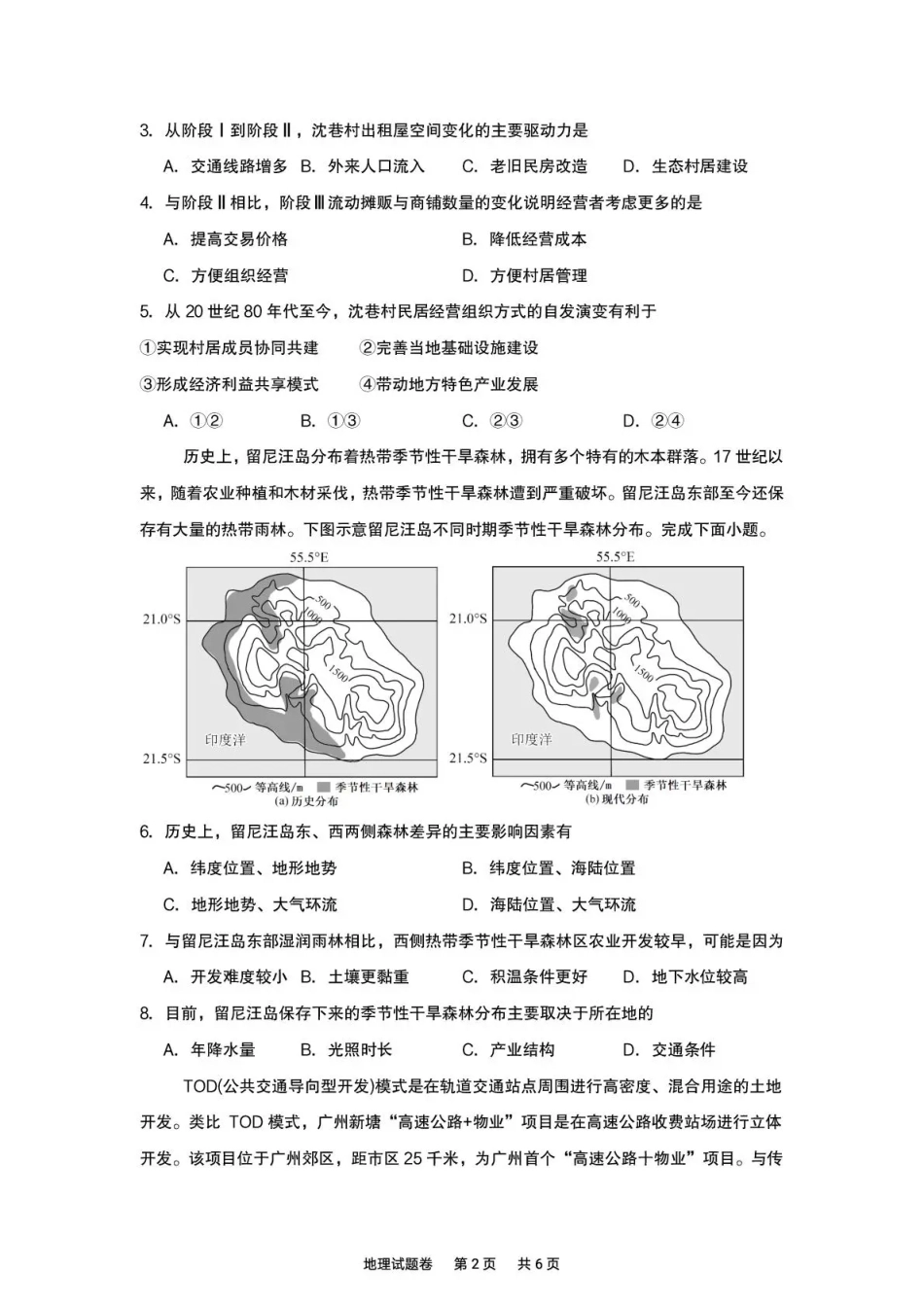 湖南株洲市第一中学2026-2027学年下学期高三入学质量检测地理试卷（含答案）.pdf_第2页