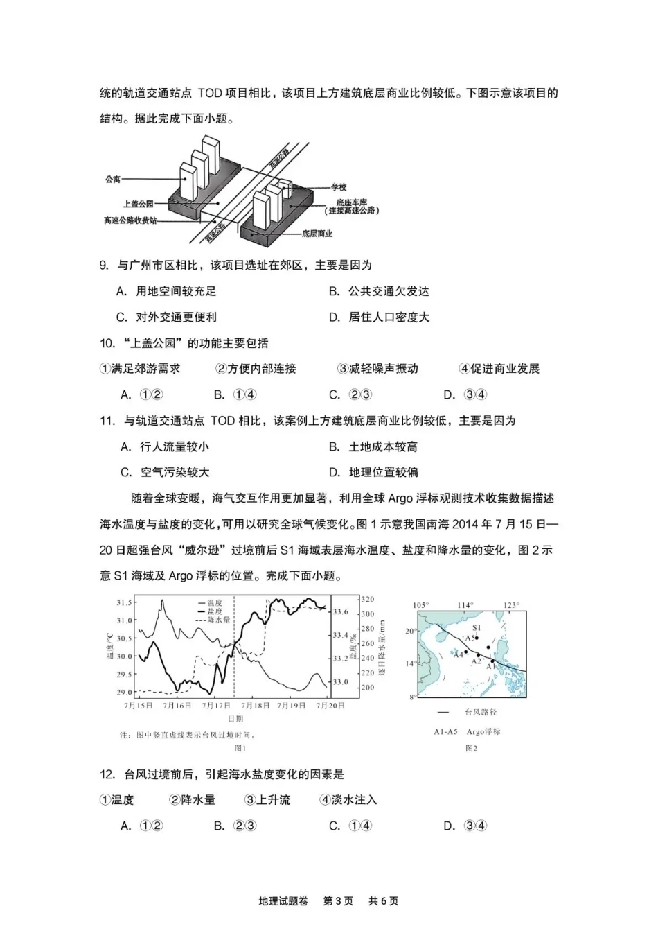 湖南株洲市第一中学2026-2027学年下学期高三入学质量检测地理试卷（含答案）.pdf_第3页