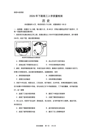 湖南株洲市第一中学2026-2027学年下学期高三入学质量检测历史试卷（含答案）.pdf