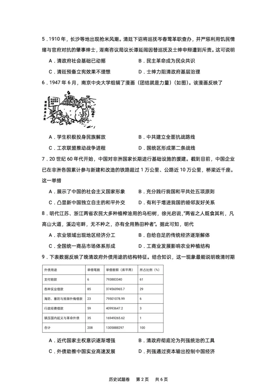湖南株洲市第一中学2026-2027学年下学期高三入学质量检测历史试卷（含答案）.pdf_第2页