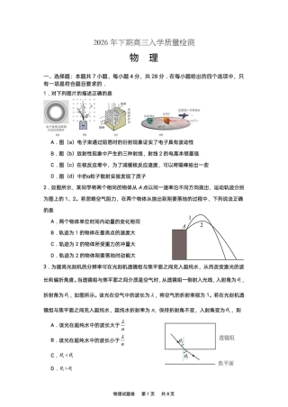 湖南株洲市第一中学2026-2027学年下学期高三入学质量检测物理试卷（含答案）.pdf
