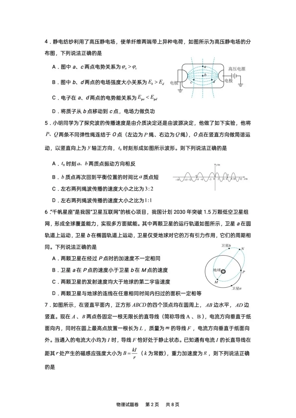 湖南株洲市第一中学2026-2027学年下学期高三入学质量检测物理试卷（含答案）.pdf_第2页