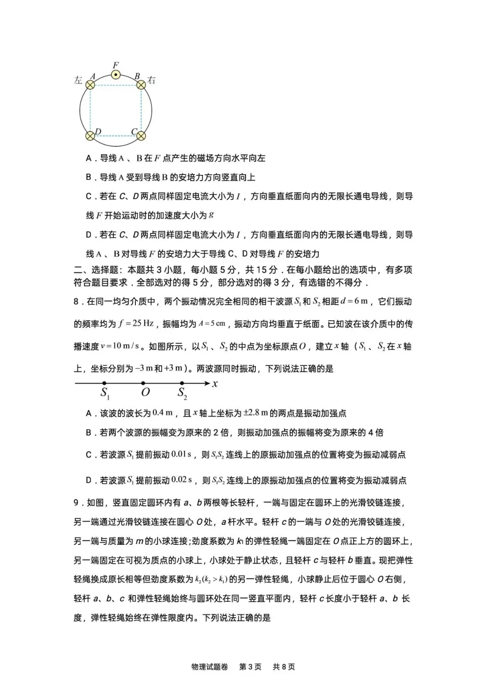湖南株洲市第一中学2026-2027学年下学期高三入学质量检测物理试卷（含答案）.pdf_第3页
