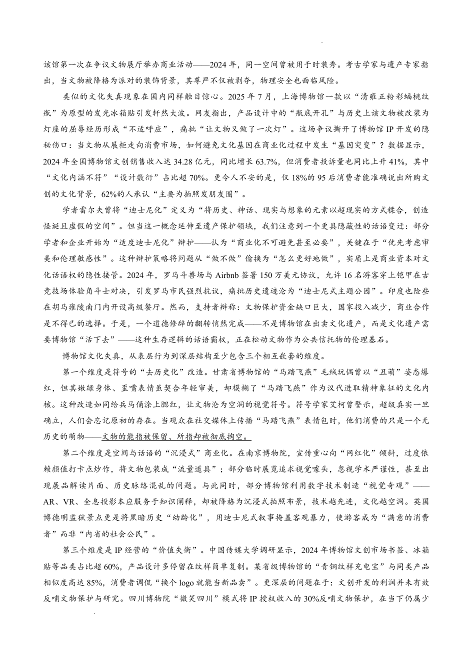 湖南株洲市第一中学2026-2027学年下学期高三入学质量检测语文试卷（含答案）.pdf_第2页