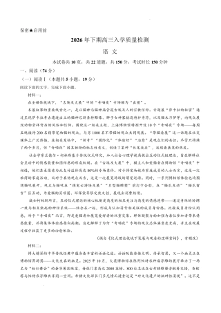 湖南株洲市第一中学2026-2027学年下学期高三入学质量检测语文试卷（含答案）.pdf