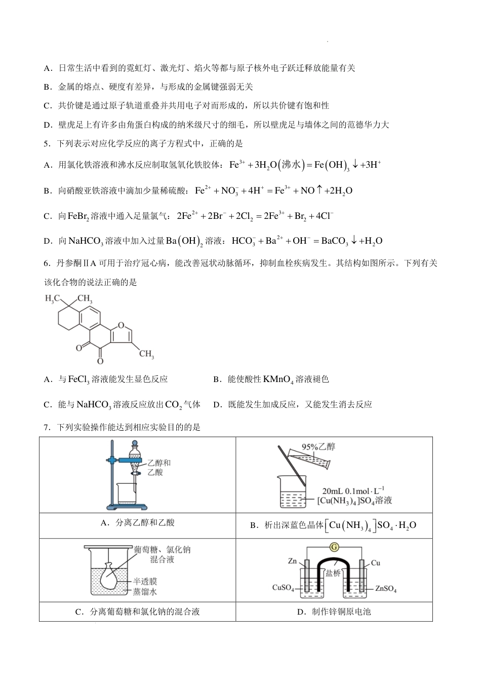 湖南株洲一中2027届高三上学期入学质量检测化学试卷+答案.pdf_第2页