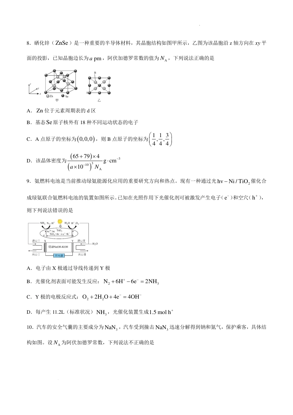 湖南株洲一中2027届高三上学期入学质量检测化学试卷+答案.pdf_第3页