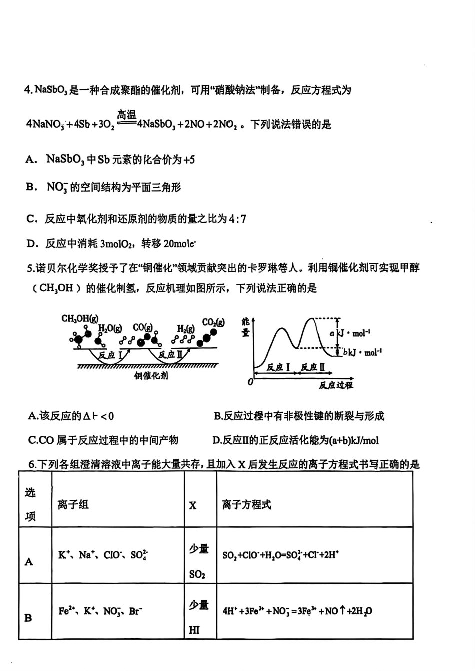 吉林省吉林市第一中学2025-2026高三上学期12月考试试卷.pdf_第2页